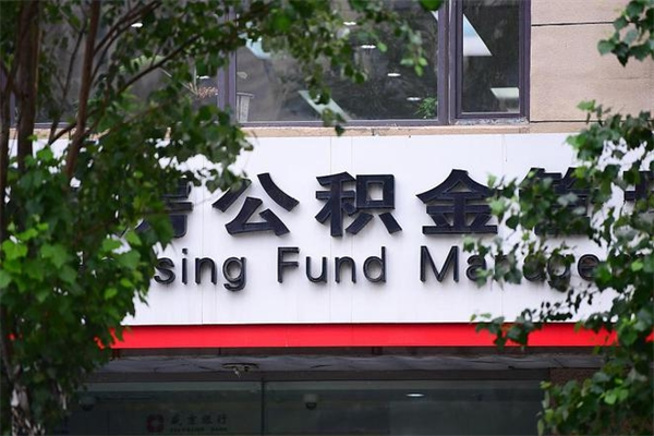 平湖公积金提取最大额度怎么确定（公积金 提取额度）